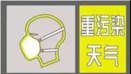 這23個城市今起再次啟動重污染天氣預警 粉磨站全部停產
