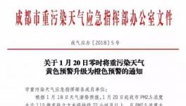 成都啟動重污染橙色預警 全市所有水泥粉磨站停產