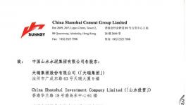 【公函】致中國山水水泥集團有限公司各股東的函