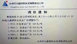 行情 | 南方、海螺“領降” 區域企業將大面積“跟隨”（附降價通知）