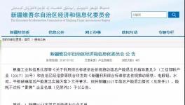 能耗 | 新疆經信委公布能耗不達標水泥企業名單