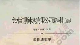 繼陜西、河北之后又一地區通知上調50元/噸(附漲價涵)