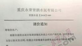 漲價 | 這家企業針對同一城市不同地區水泥價格上調10-50元/噸