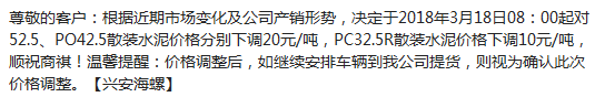 在一片潮聲中這家水泥廠又降價了！