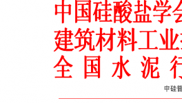 关于“2018第十届国内外水泥粉磨新技术交流大会暨展览会”的通知