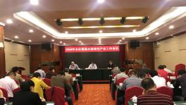 2018年廣西散裝水泥綠色產(chǎn)業(yè)工作會(huì)議在南寧召開