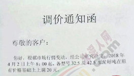 亂套了!多省水泥企業發漲價函!下游協會發文應對!