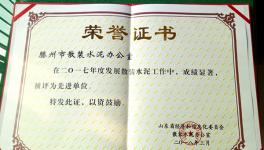 滕州市散辦榮獲全省散裝水泥工作先進單位