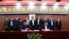 這家海螺水泥即將搬遷至工業園區內