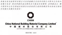 中國建材擬增資三獅南方 進一步整合浙江混凝土業(yè)務