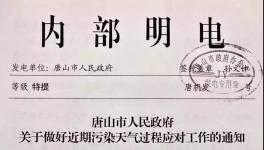 停限 | 這一地區(qū)所有水泥廠開始停工、限產(chǎn)！（文件）