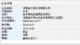 生態(tài)環(huán)境部將對公眾集中舉報發(fā)“預警函” 涉及一家水泥企業(yè)