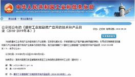 工信部發布水泥行業推廣應用的技術和產品目錄
