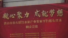 華北地區水泥聯合公司即將成立