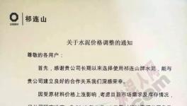 這個地區水泥價格一周漲兩次 全品種全區域基本“漲到位”！