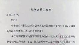 漲價通知！北京、唐山等地22日起水泥價格上調50元/噸(附漲價函)