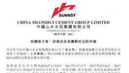 申請凍結張才奎 宓敬田等人的資產!山水水泥這場鬧劇該如何收場