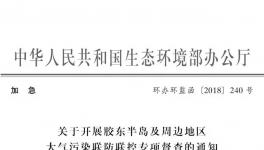 加急:為迎接峰會！環境部對山東、江蘇等省水泥企業專項檢查！