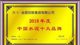 十大品牌故事：金圓股份華麗轉型 開啟二次創業