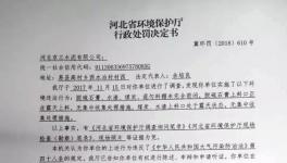 河北京蘭水泥、唐山燕東水泥、灤縣磐石水泥等84家企業被環保部門處罰（附處罰決定書）