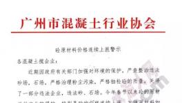 協會發文呼吁漲價！企業應聲集體漲價！