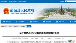 慘劇:3人死亡！水泥廠清庫又出事！