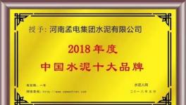 品牌故事：孟電水泥，不忘初心將奉獻踐行到底！