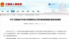  江西瑞金萬年青水泥環境問題調查處理情況