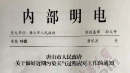 唐山水泥生產、礦石開采、施工工地再次喊停
