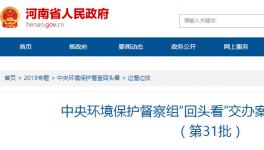 環保 | 環保督查“回頭看” 天瑞集團、同力水泥被公示