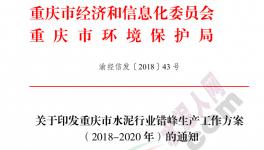 停窯三年!水泥史上最長錯峰停窯發布!