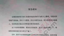 熟料荒、水泥荒、砂石荒 這一地區又現“混凝土荒”!