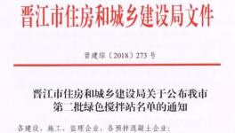 名單 | 這一地區公布16家綠色攪拌站 不在名單內的將不被