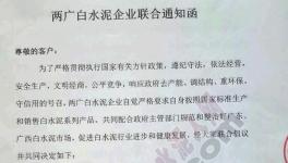 號外!特種白水泥企業也聯合啦!