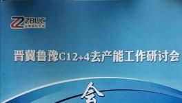 又要協同!晉冀魯豫12家水泥集團齊聚淄博!