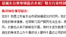 群眾舉報水泥廠污染 地方政府回復“請找環保局”!