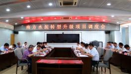 政府搭臺企業唱戲 南方水泥要技改舊線涉及“置換”