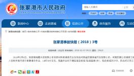 又一起清庫(kù)事故!海螺水泥“2·6”坍塌事故通報(bào)! 　　