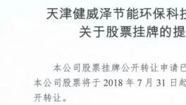 又一家余熱發電企業成功在新三板掛牌