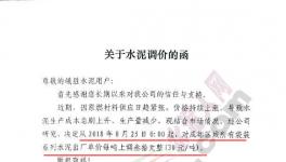 西南水泥、亞東水泥、峨勝水泥集體上調(diào)水泥價(jià)格