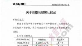 臺泥、海螺、中材、華潤等一大批水泥企業宣布漲價!