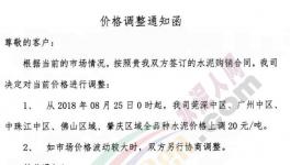 珠三角區域漲價潮來襲 華潤、臺泥、中材水泥領漲(附漲價函)