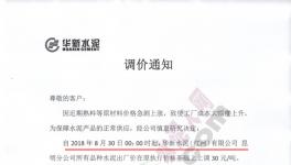 今日零點起 這一地區水泥、熟料漲價30元/噸(附漲價函)
