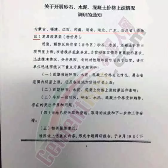 漲價!壟斷!發(fā)改委調(diào)查八省份砂石、混凝土、水泥價格！