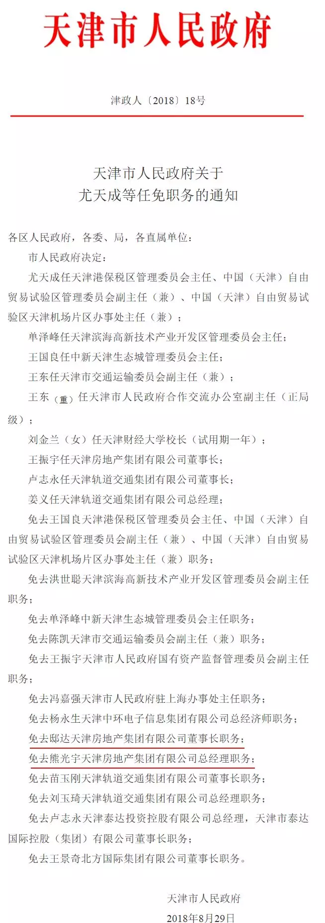 混凝土問題！造價5億的18棟樓被拆除項目董事長被免職！