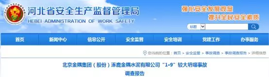 金隅水泥清庫造成6人死亡事故原因查明！