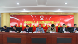 中聯(lián)水泥互聯(lián)網(wǎng)信息化物資采購(gòu)培訓(xùn)會(huì)順利召開(kāi)