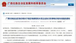 廣西地區(qū)35家水泥企業(yè)電耗不超標(biāo)，用電不加價(jià)