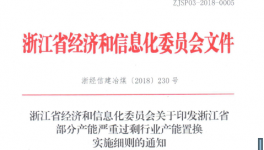 浙江省鼓勵水泥熟料轉讓產能向重點建設區轉移