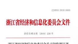 浙江省經信委發布水泥產能置換細則